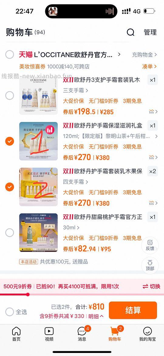 欧舒丹限定护手霜30*4➕30*4/10*12，共240ml250元左右，最低能到230 - 线报酷