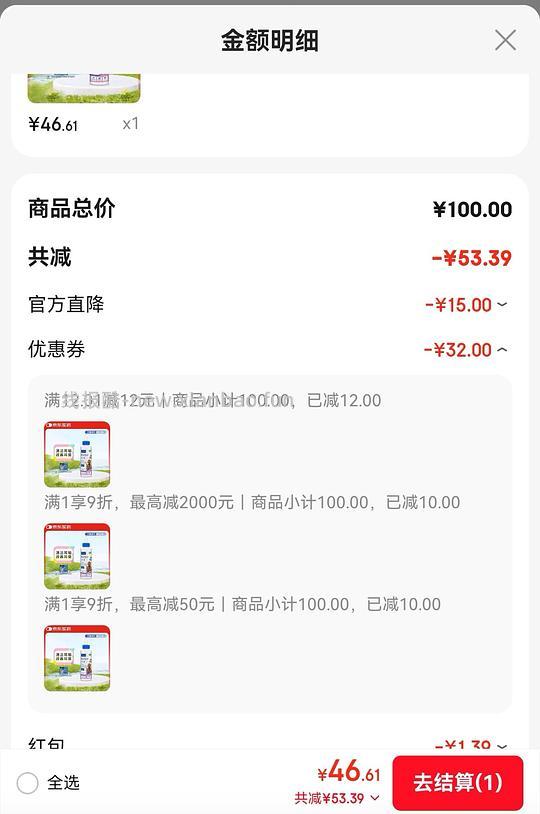 JD125ml维克耳漂46算好价吗 - 线报酷