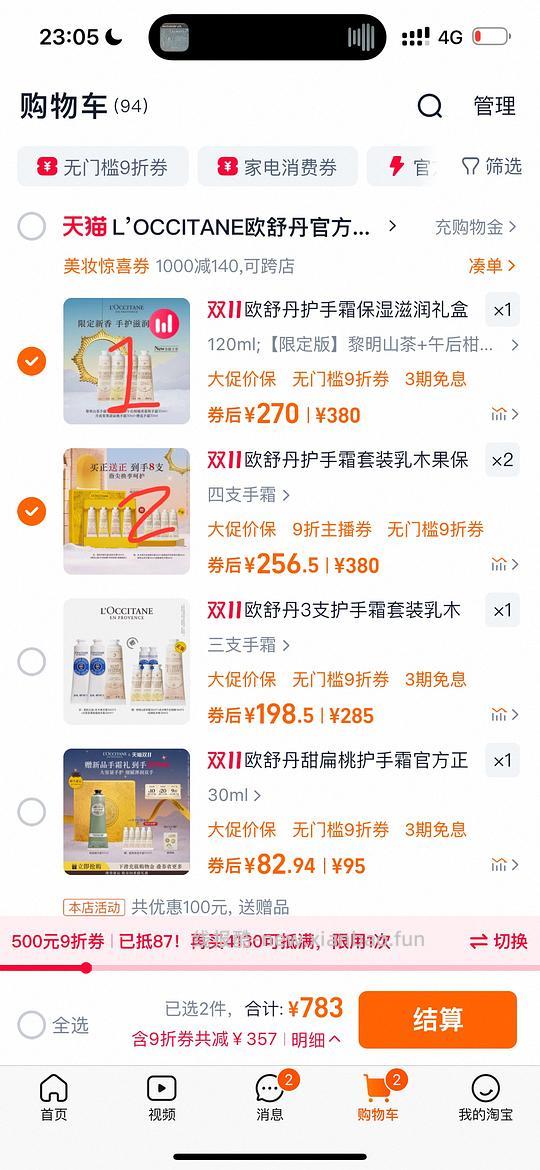 欧舒丹限定护手霜30*4➕30*4/10*12，共240ml250元左右，最低能到230 - 线报酷