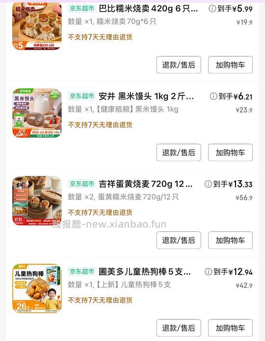 好价速食巴比安井吉祥 - 线报酷