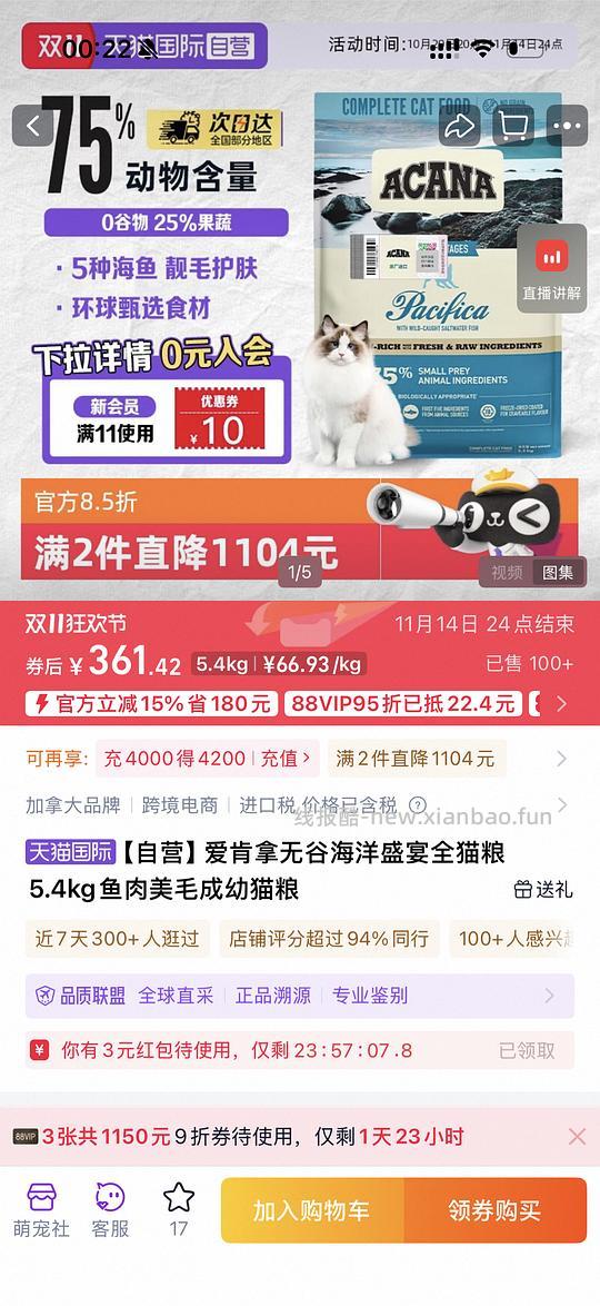 爱肯拿海洋盛宴361算好价吗？ - 线报酷