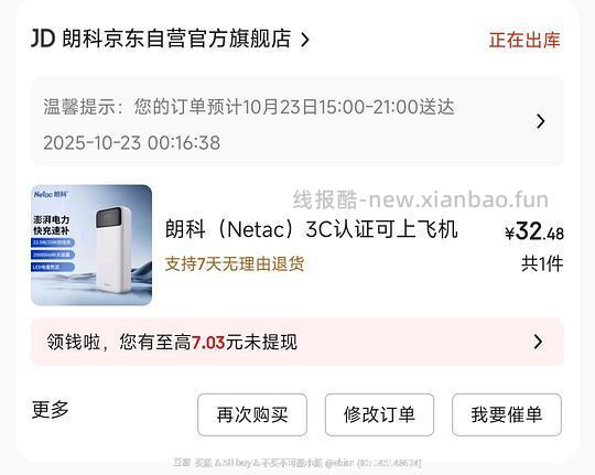 朗科充电宝2w毫安直接拍到手大概31r（3C可上飞机，车走没货了 - 线报酷