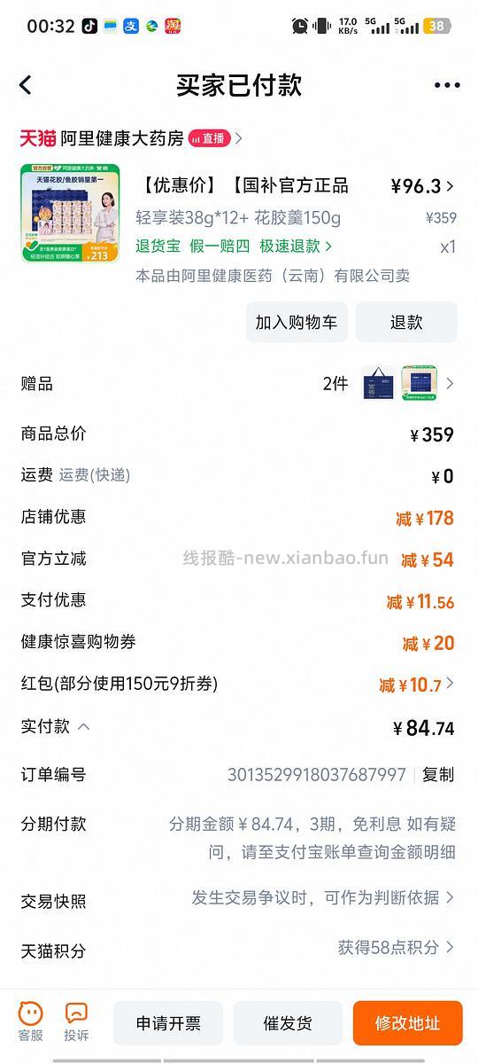 官栈 花胶  72r（88价）38g*12+150g  实付85 - 线报酷