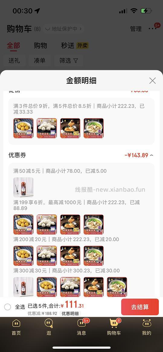 来买2折四海各类丸子🍡 - 线报酷