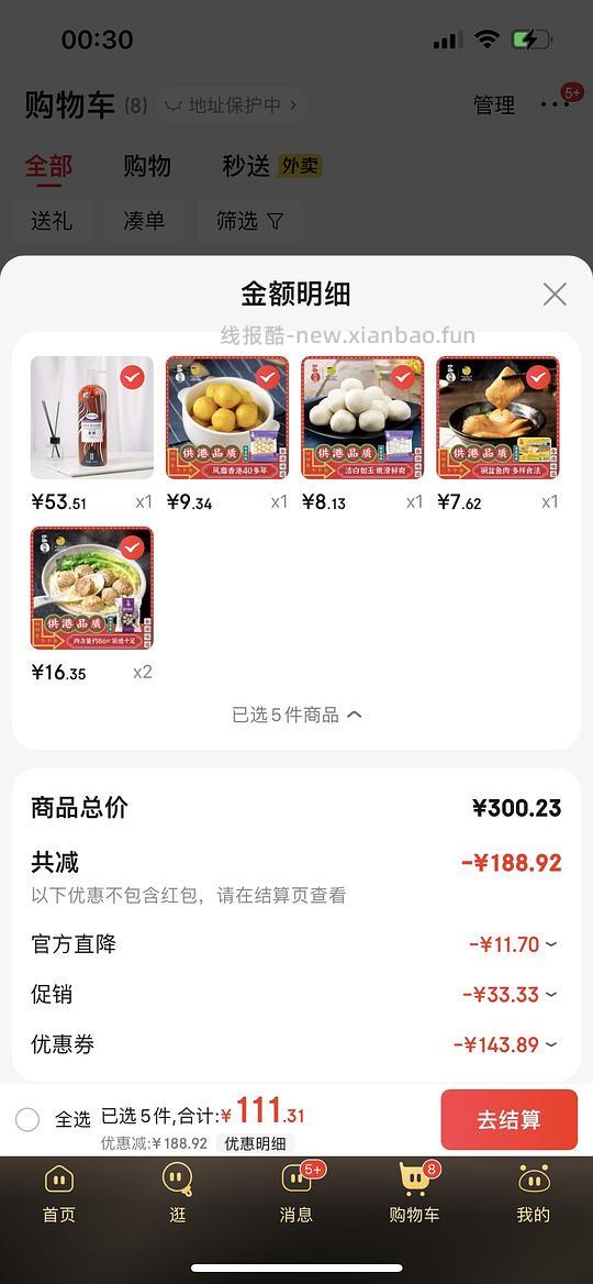 来买2折四海各类丸子🍡 - 线报酷