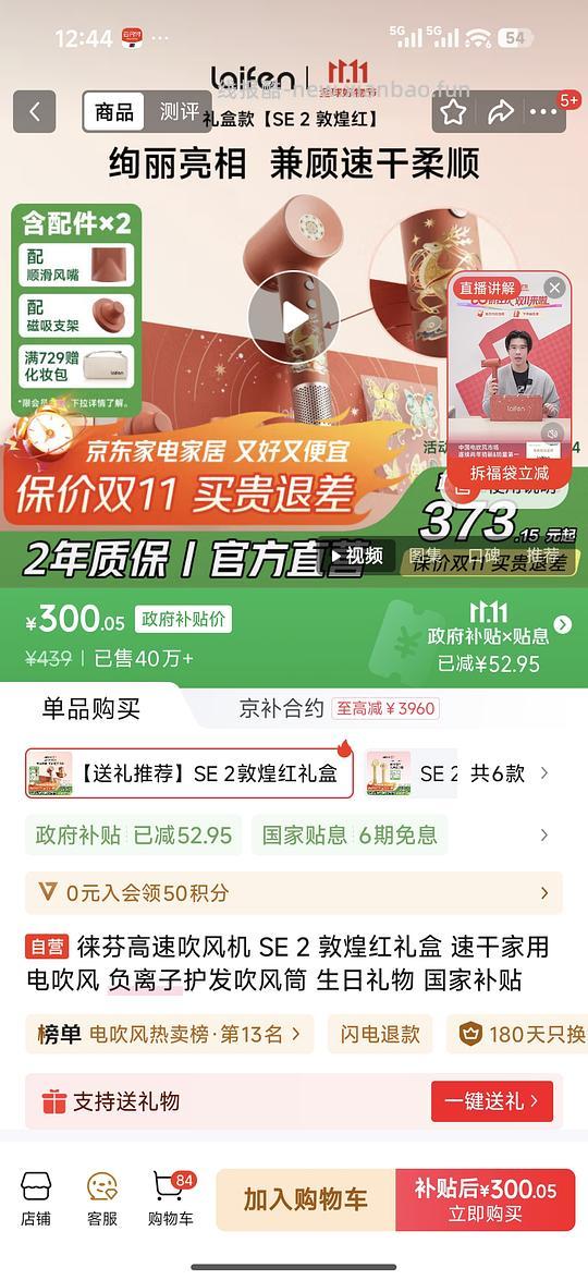 徕芬敦煌红以旧换新280 - 线报酷