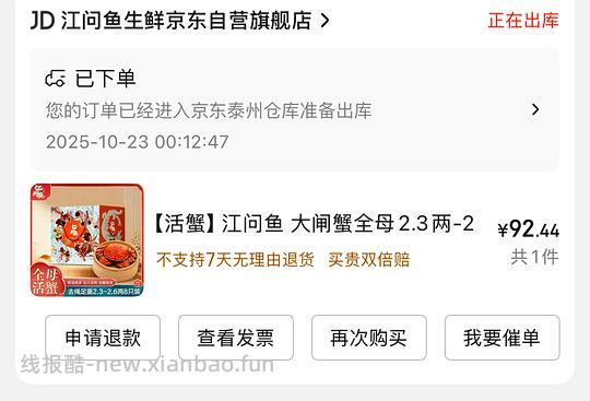 92r母蟹8只2.3～2.6两 - 线报酷