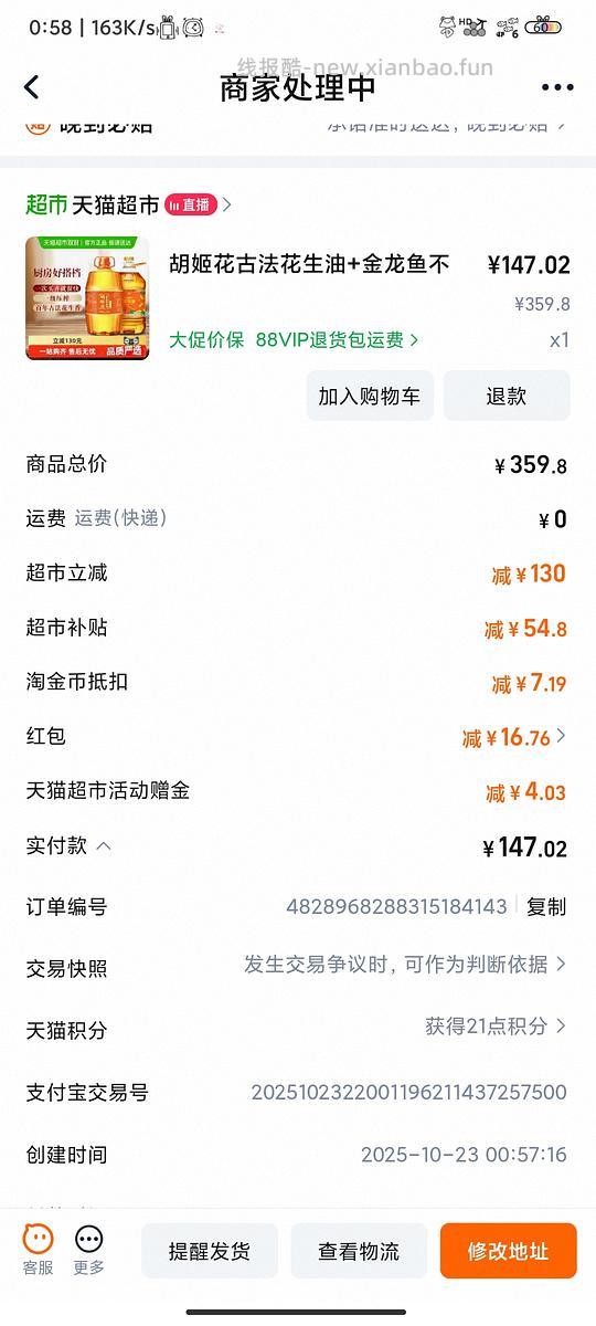 胡姬花6.08+金龙鱼5.43 11.51L*1组花生油，147-151 - 线报酷