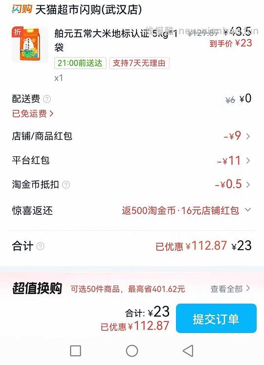 五常大米5kg23 ，九三大豆油33 - 线报酷