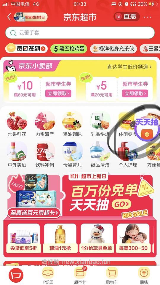 买了京东超市的单不要忘记抽免单 - 线报酷