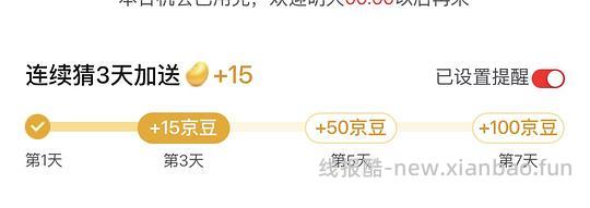 连续签到得京豆 - 线报酷