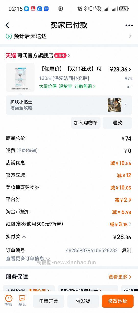 珂润洗面奶替换装130ml24元 - 线报酷