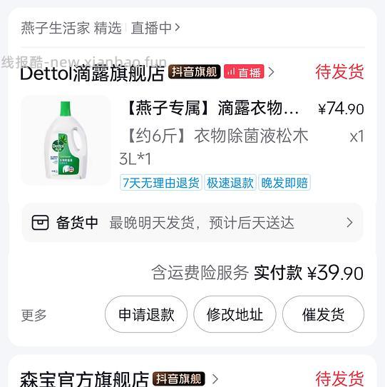 滴露衣物除菌液39.9三升 - 线报酷