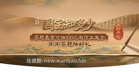 中行答题立减金 - 线报酷