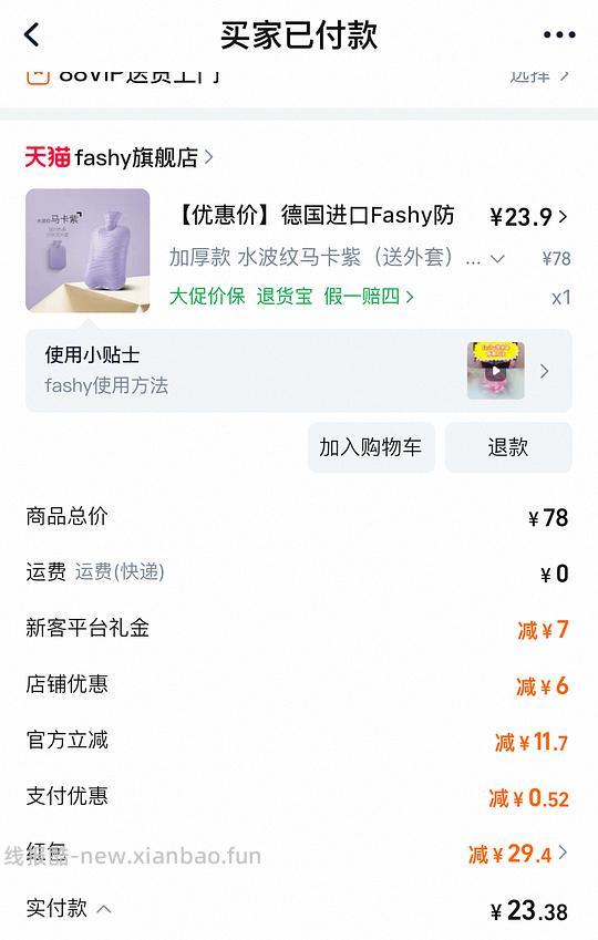 20买fashy热水袋 - 线报酷