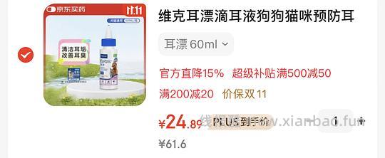 维克耳漂60ml 23元左右 - 线报酷