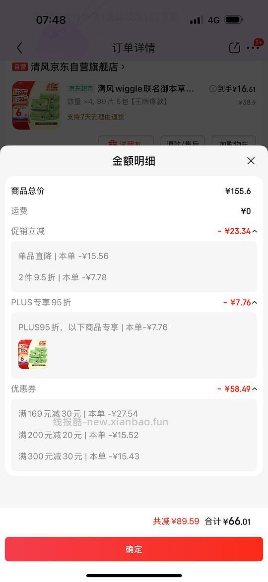 【车走】清风湿厕纸80抽3.3一包 - 线报酷