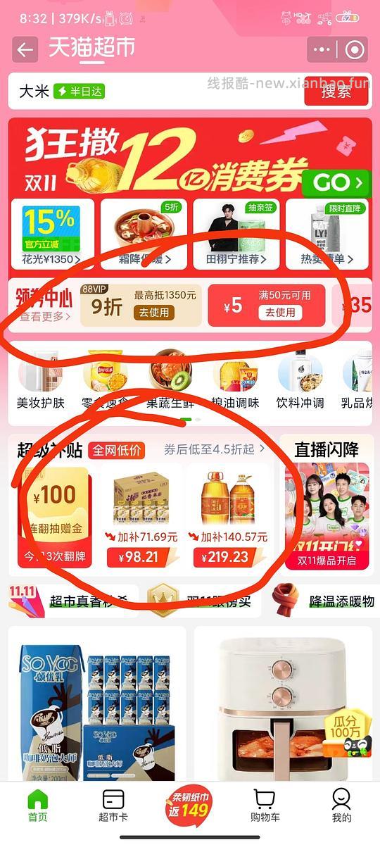 胡姬花6.08+金龙鱼5.43 11.51L*1组花生油，147-151 - 线报酷