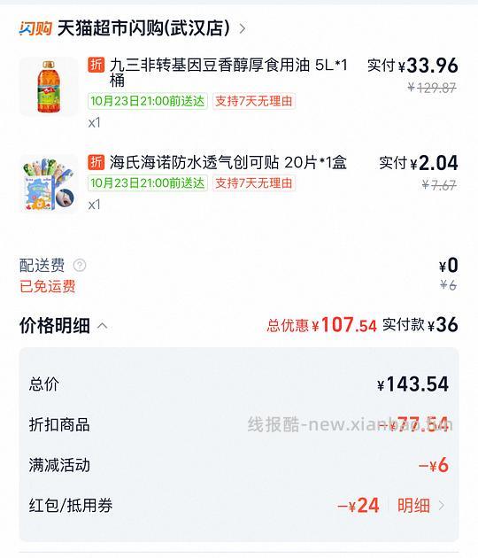 五常大米5kg23 ，九三大豆油33 - 线报酷