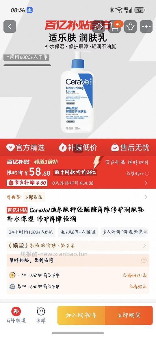 适乐肤好价，473ml59r！ - 线报酷