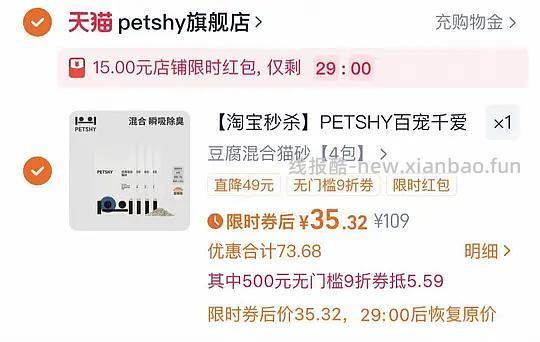 搬运 petshy猫砂4×2.5kg 26r - 线报酷