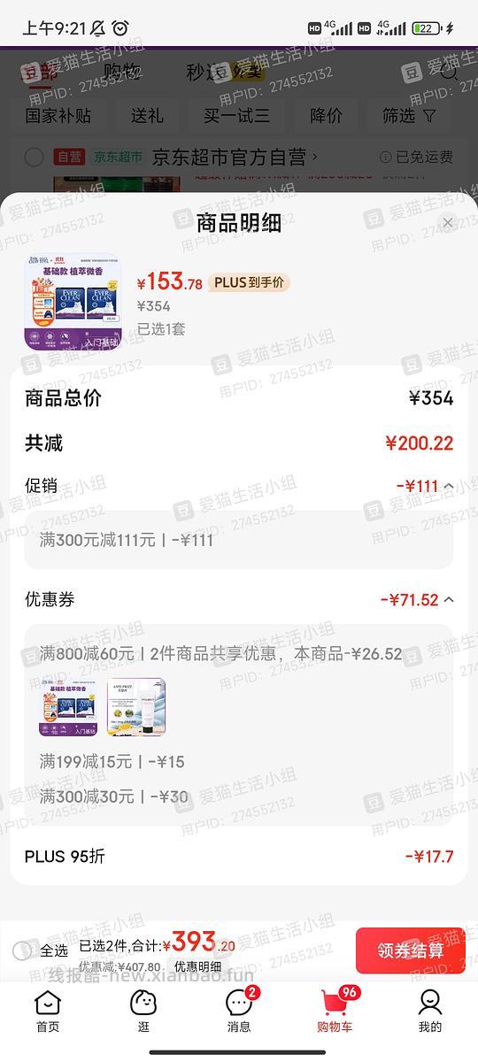 【涨价车走】更低了，有政府补贴，两箱只要130+，京东铂钻10l均价70＋，两箱150左右，四箱290左右，还有赠品 - 线报酷