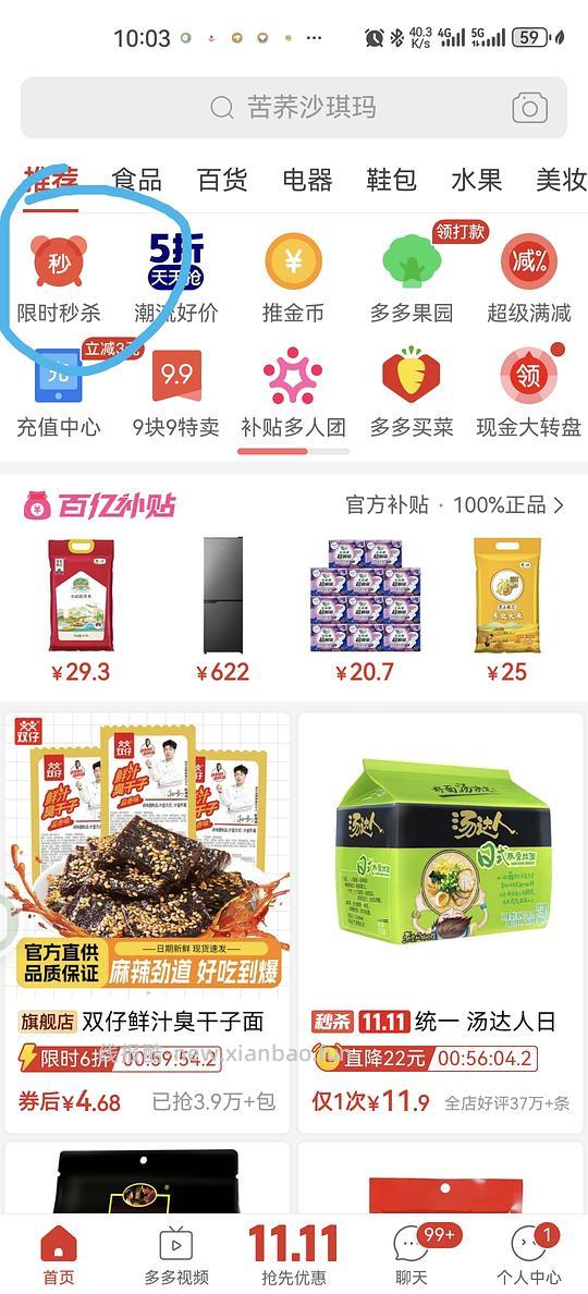 拼多多 限时秒杀5r无门槛 - 线报酷