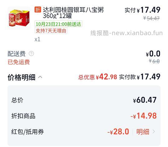 达利园八宝粥17r+ 12罐 - 线报酷