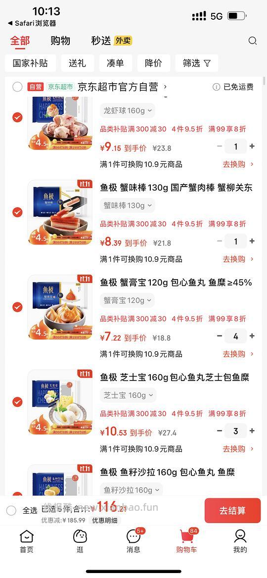 鱼极丸子7-10元 - 线报酷