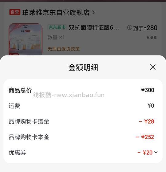 🚗跑 珀莱雅双抗面膜4.2/片 - 线报酷