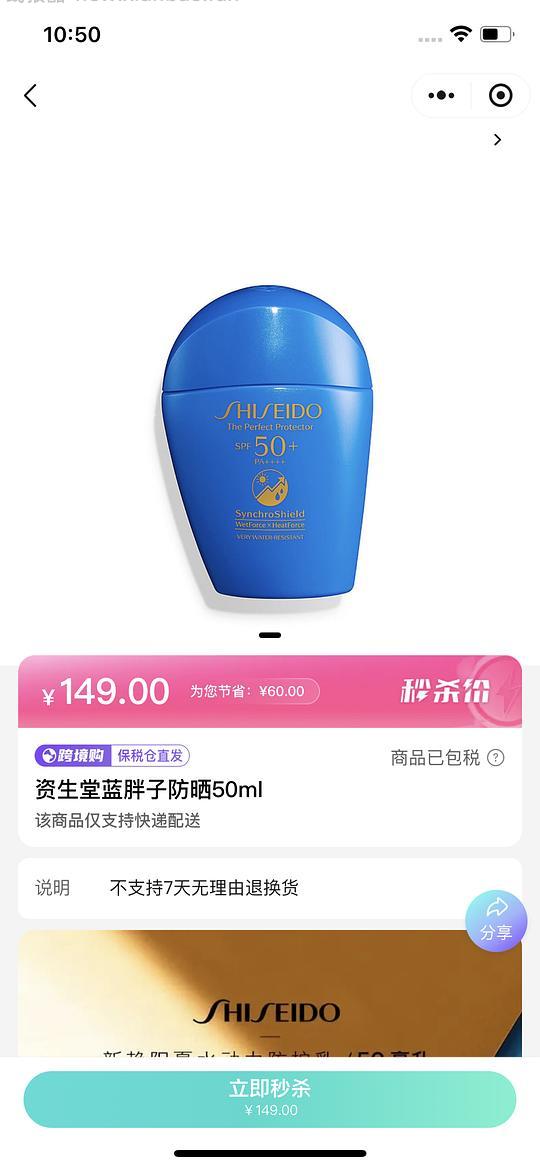 蓝胖子防晒💰149 - 线报酷