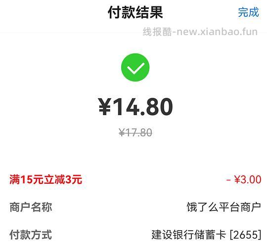 华为pay点饿了么外卖可以15-3 - 线报酷