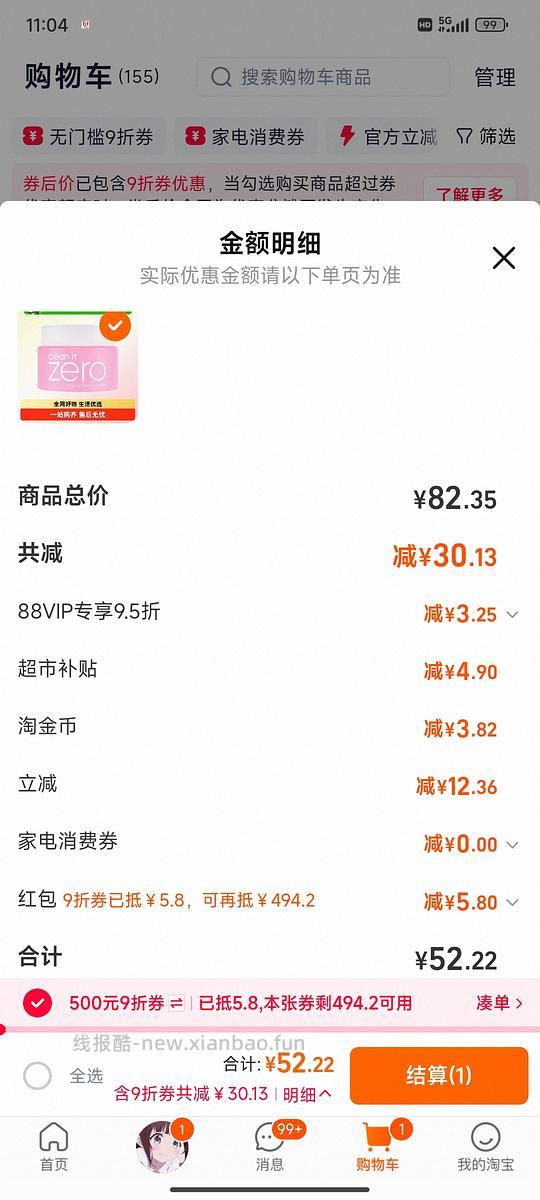 芭妮兰刚需卸妆膏100ml52.22 - 线报酷