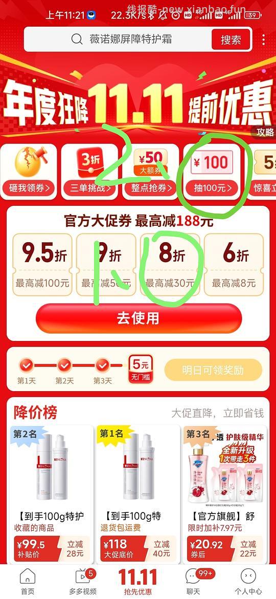 拼多多薇诺娜特护霜110g，整点抢券兑换7折券，93，再去抽100元那里下单，返现金6.51，到手86.49！买贵不要退款找客服！ - 线报酷