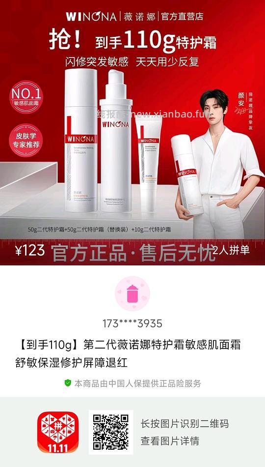 拼多多薇诺娜特护霜110g，整点抢券兑换7折券，93，再去抽100元那里下单，返现金6.51，到手86.49！买贵不要退款找客服！ - 线报酷
