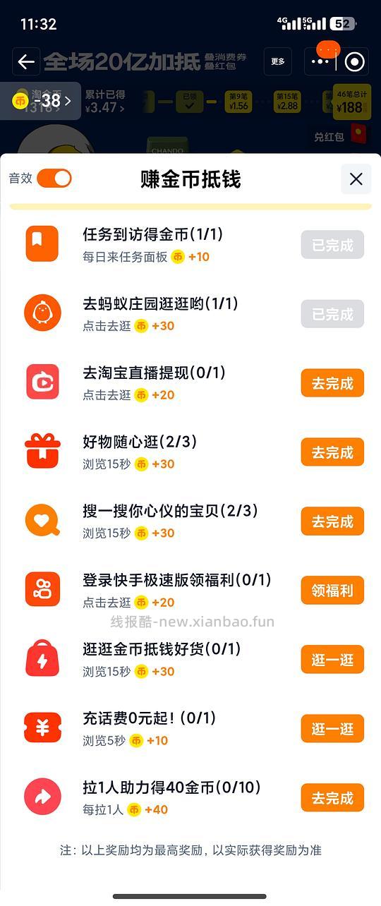 快速获得/还完淘金币教程 - 线报酷