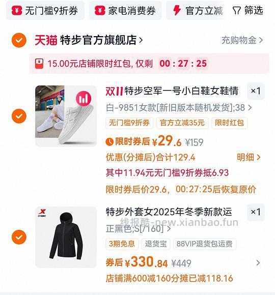 特步小白鞋26r（券变小涨价8r - 线报酷