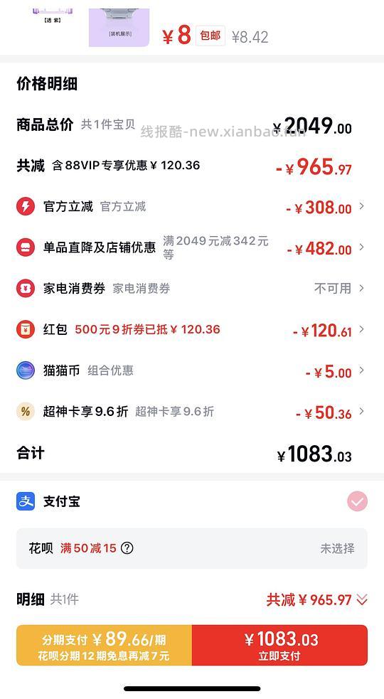 小天才电话手表z8a    1083，再减返利（应该划算吧） - 线报酷