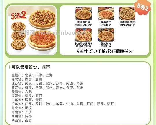 33+配送费买两个达美乐9寸披萨 - 线报酷