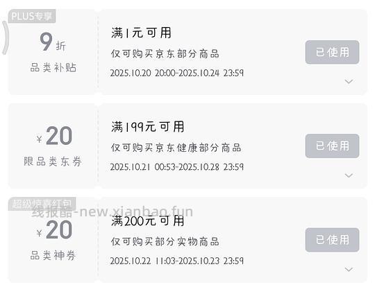 🐶东刚需now碘化钾65/瓶，需plus9折券和京东健康券 - 线报酷