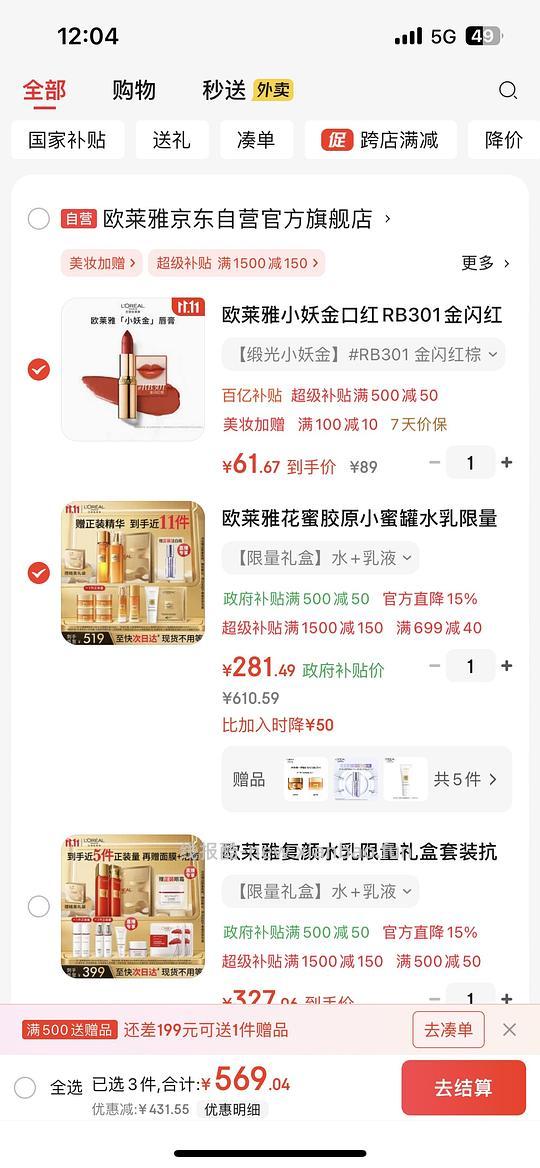 欧莱雅小蜜罐水乳套装，需plus，需凑单到货退 - 线报酷