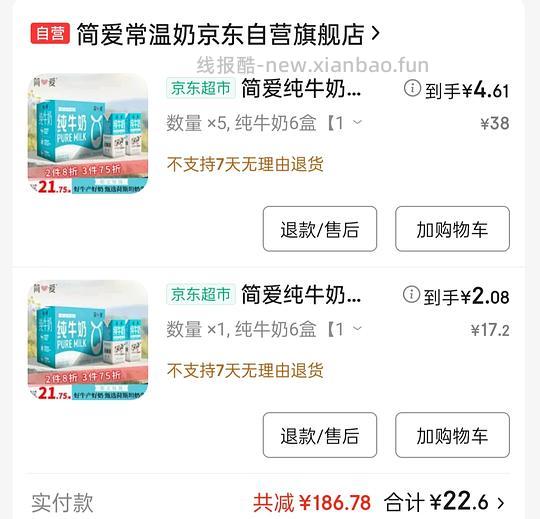 临期简爱牛奶4r每箱 - 线报酷