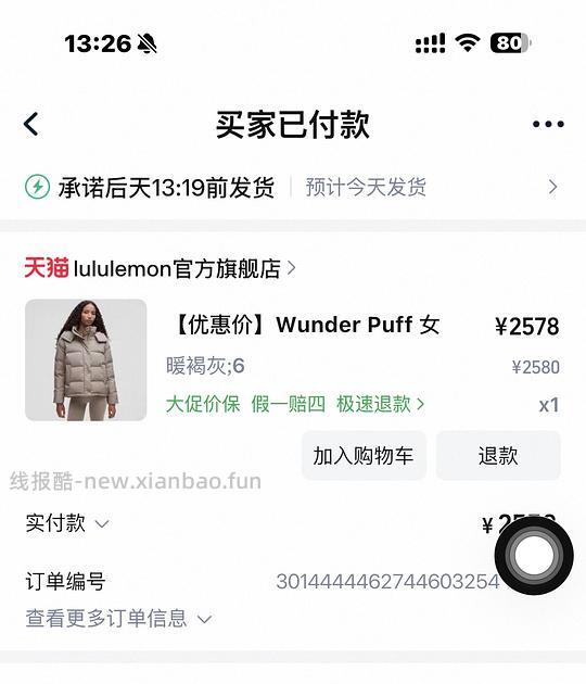 lulu puff羽绒服或许好价作业？ - 线报酷