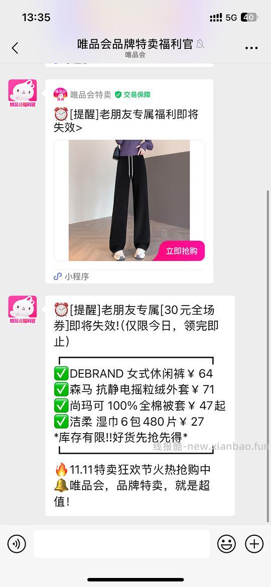 唯品会可能有50-30的券 - 线报酷