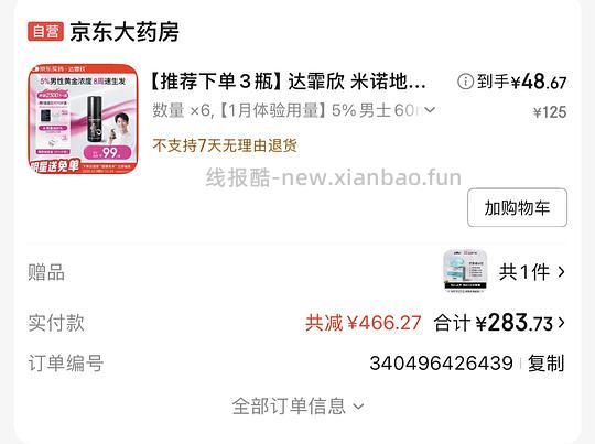 达霏欣60ml42 - 线报酷