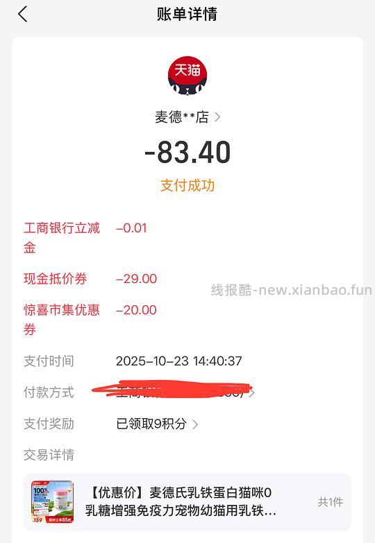 麦德氏乳铁蛋白💰75/瓶30粒 - 线报酷