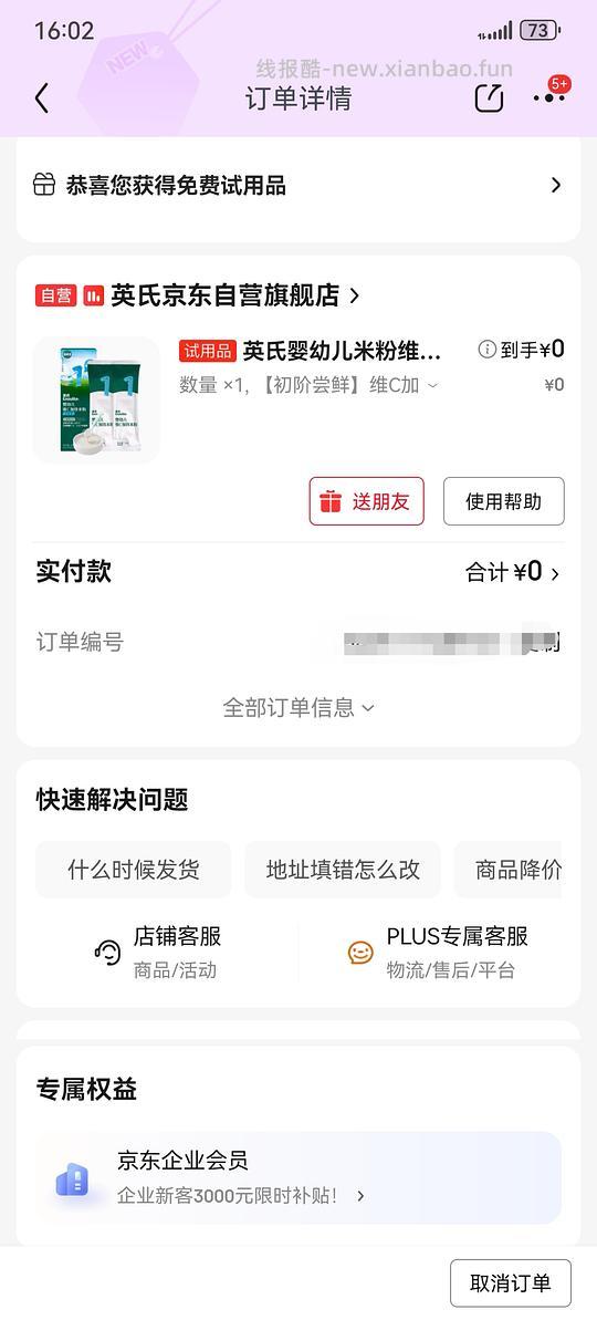 jd试用弹窗就现在 - 线报酷