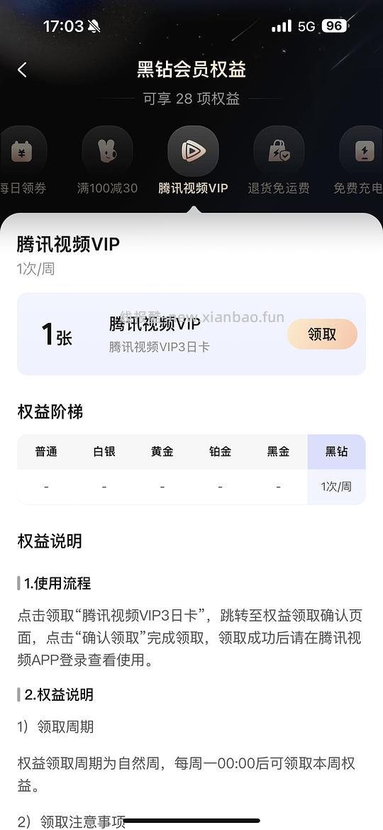 美团黑钻一些有用福利？ - 线报酷