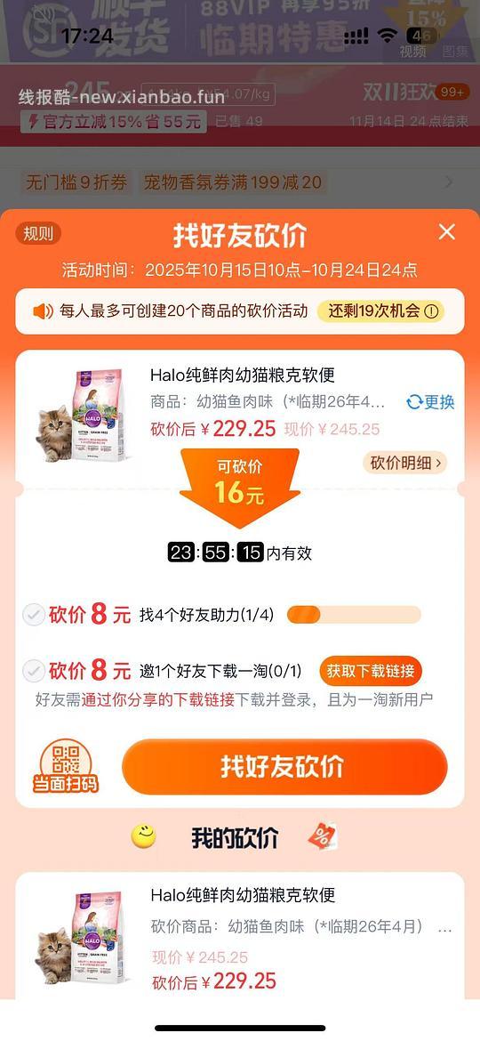 halo幼猫鱼效期26.4，最低229r10磅（无朋友245r） - 线报酷