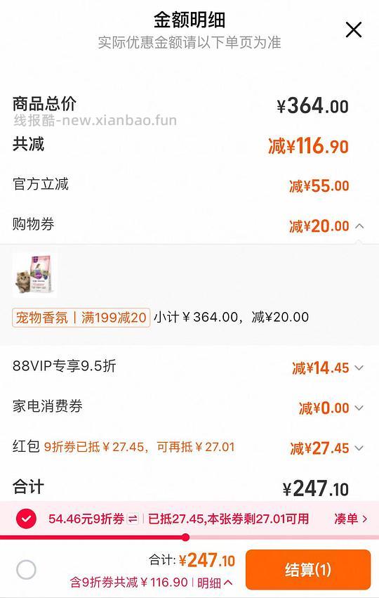 halo幼猫鱼效期26.4，最低229r10磅（无朋友245r） - 线报酷